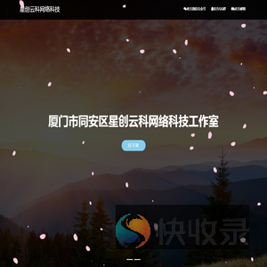 星创云科网络科技