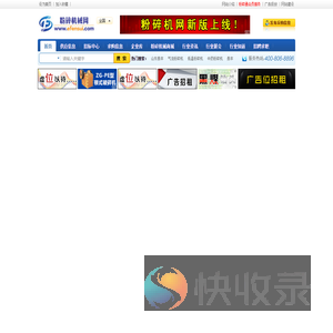 粉碎机械产业网