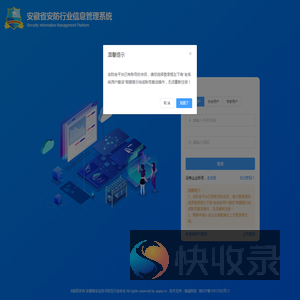 安防行业信息管理系统