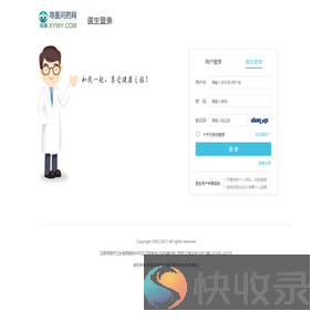 寻医问药网用户登录