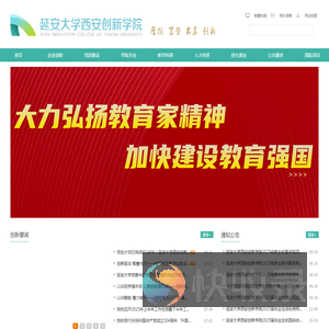 延安大学西安创新学院