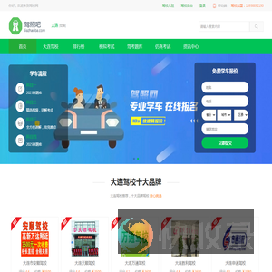 大连驾校