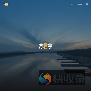 方君宇