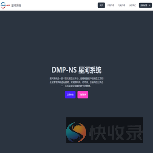 星河系统