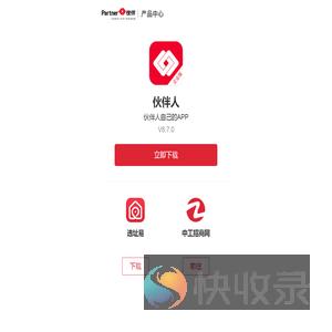 伙伴集团产品中心