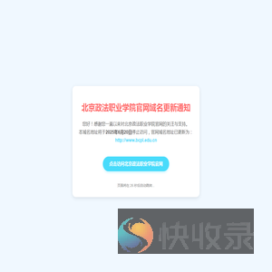 北京政法职业学院