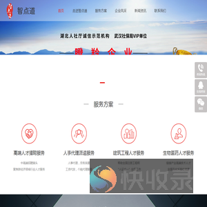 智点道人力资源