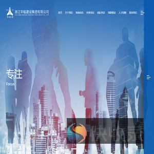 浙江华临建设集团有限公司