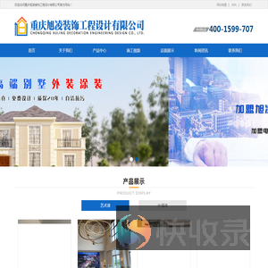 重庆旭凌装饰工程设计有限公司