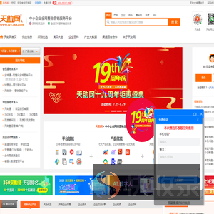 天助网