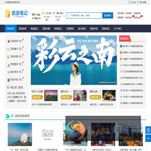 旅游笔记