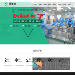 食品车间净化工程