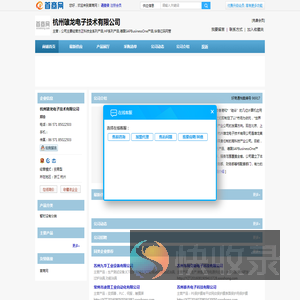 杭州雄龙电子技术有限公司