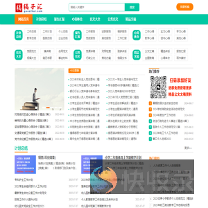 稿子汇