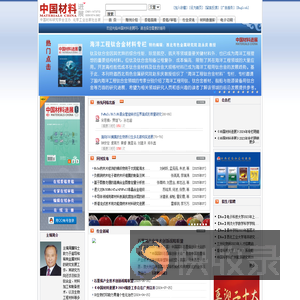 中国材料进展