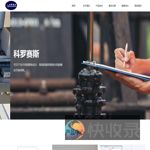 北京科罗赛斯科技有限公司