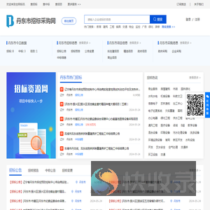 丹东招标网