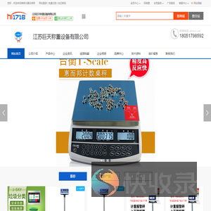 江苏巨天称重设备有限公司
