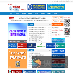 河南省高职单招信息平台