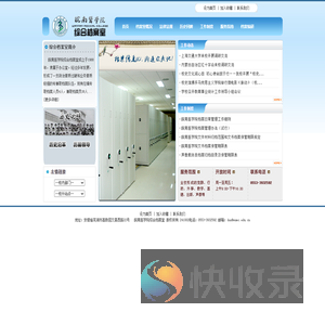 综合档案室