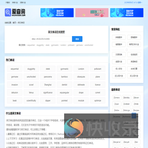 在线英语词典