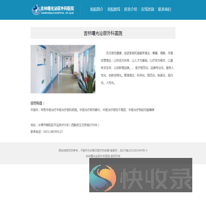 吉林曙光泌尿外科医院