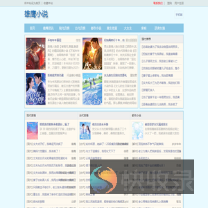 雄鹰小说