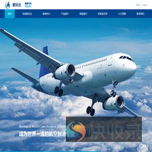成都爱乐达航空制造股份有限公司