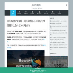 重庆购房政策详解：重庆限购吗？在重庆买房需要什么条件（2024最新）