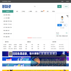 职场里人才招聘系统