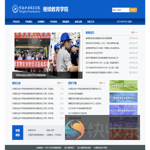 继续教育学院
