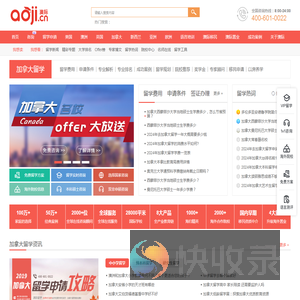 加拿大留学中介机构