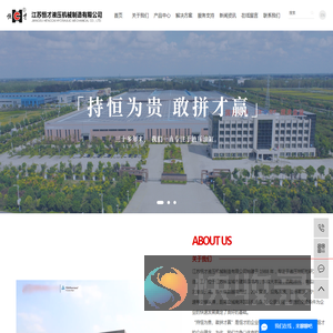 江苏恒才液压机械制造有限公司