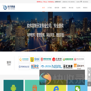 APP定制开发,系统软件开发,网站建设制作,微信小程序开发