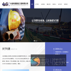 大连利晟建设工程有限公司