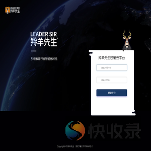 羚羊先生校管云平台