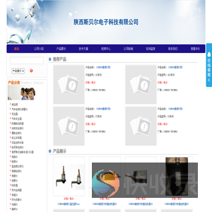 陕西斯贝尔电子科技有限公司