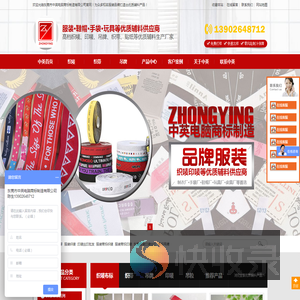 中英电脑商标制造有限公司