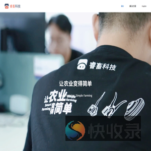 睿畜科技