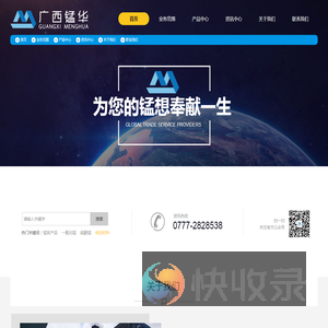 广西锰华