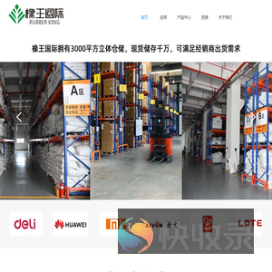 广东橡王新材料科技有限公司