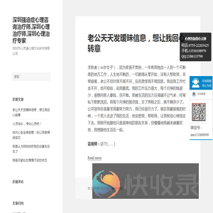深圳强迫症心理咨询治疗师,深圳心理治疗师,深圳心理治疗专家