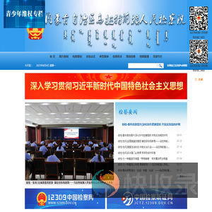 内蒙古自治区乌拉特前旗人民检察院