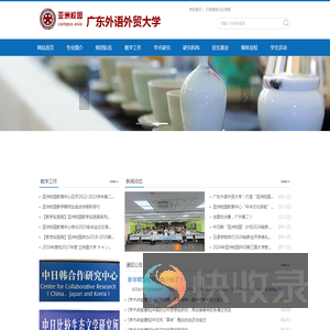 广东外语外贸大学亚洲校园