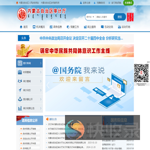 内蒙古自治区审计厅