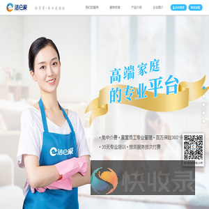 洁逸家