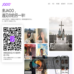 JAOO佳偶