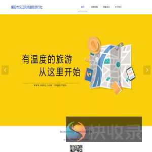 襄阳市汉江风情国际旅行社