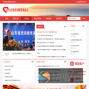 山东省武训教育基金会