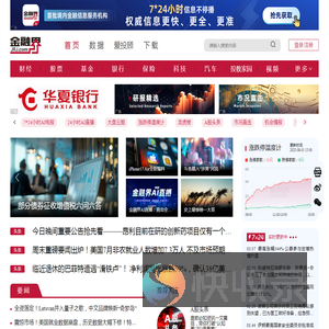 金融界